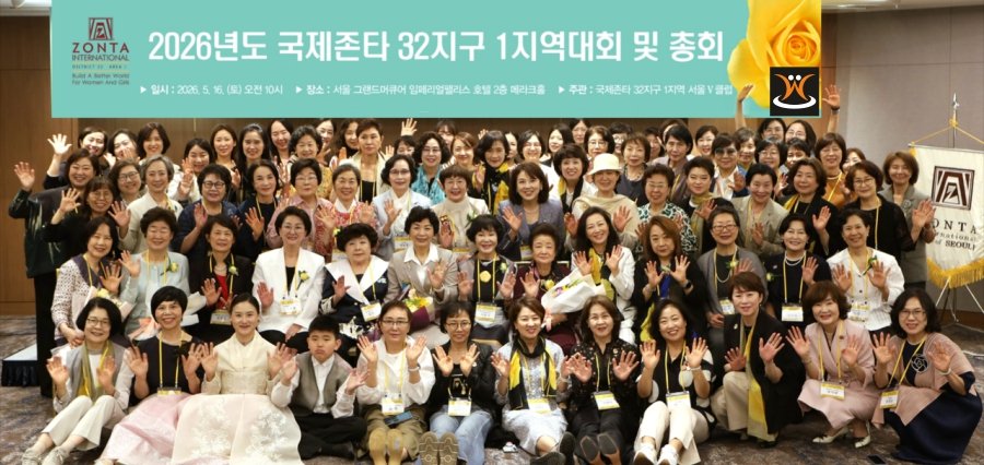 Zonta International Gathers in Seoul to Advance Women’s Leadership and Advocacy